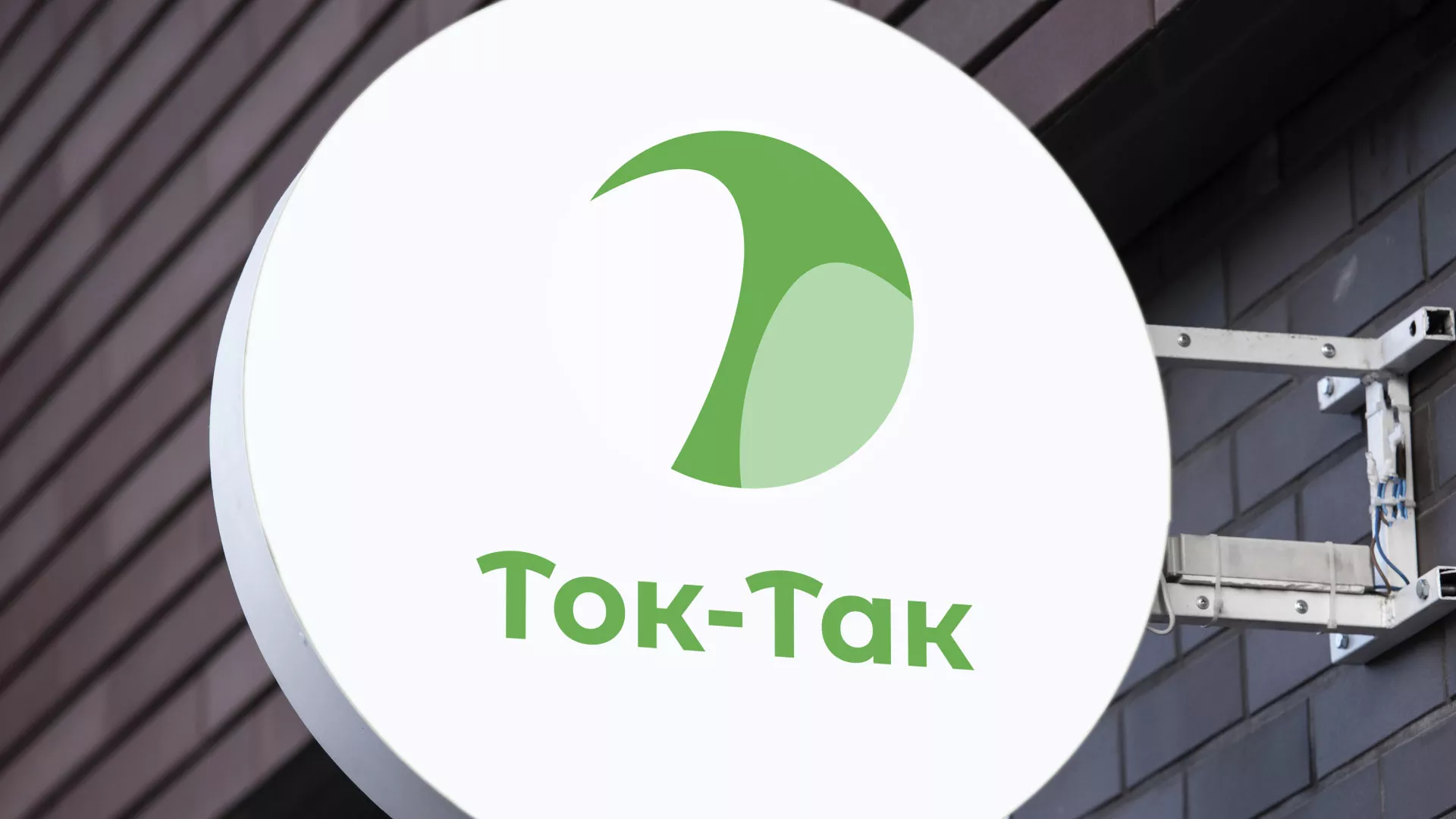 Разработка логотипа аутсорсинговой компании «Ток-Так» в Усть-Лабинске
